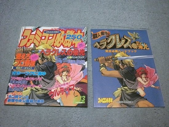JICC出版局] ファミコン必勝本 1987年 Vol.13 [7月3日号](2大付録完備