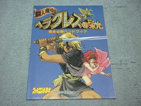 JICC出版局] ファミコン必勝本 1987年 Vol.13 [7月3日号](2大付録完備