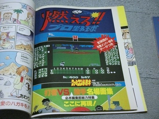 JICC出版局] ファミコン必勝本 1987年 Vol.13 [7月3日号](2大付録完備