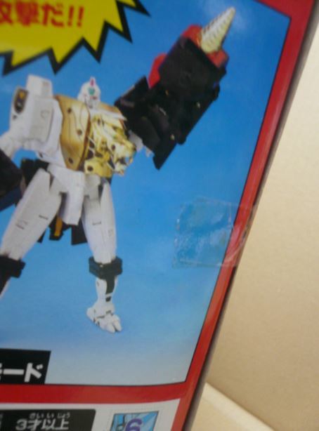 タカラ「DX 超人合体 ガオガイガー（ボクのディバイディングドライバー 