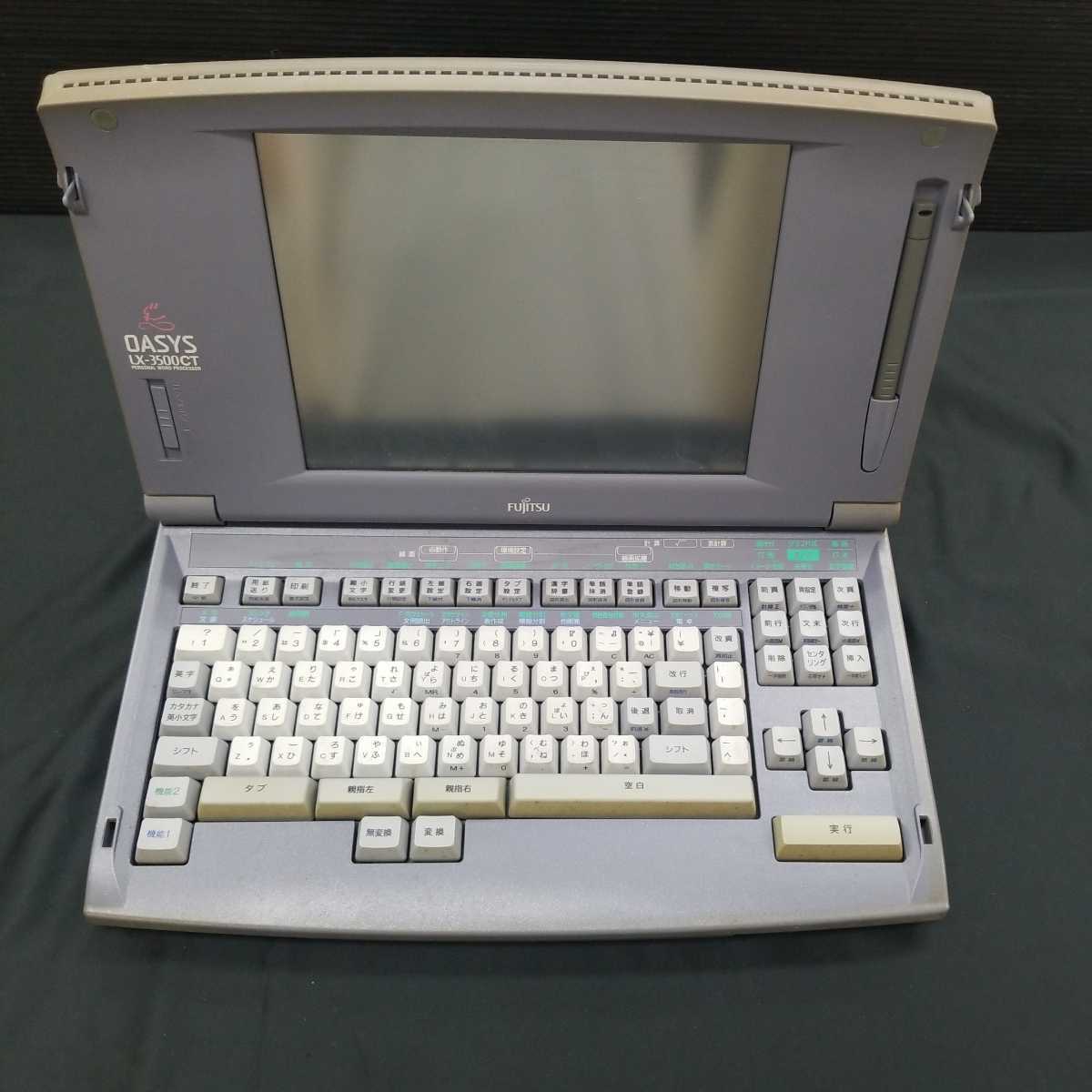 ジャンク○ Fujitsu 富士通 ワープロ OASYS LX－3500CT 通電確認済み