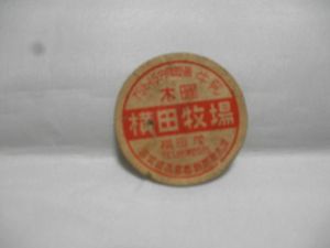 横田のYahoo!オークション(旧ヤフオク!)の相場・価格を見る｜Yahoo
