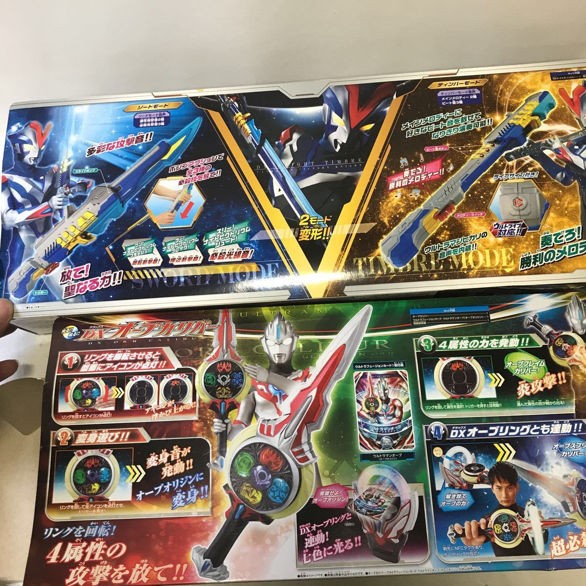 ウルトラマンオーブ Orb | DXオーブカリバー DX DXオーブカリバー登場 