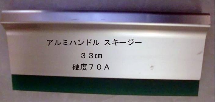 大得価，大人気 スキージー アルミハンドル 33㎝ 1個(その他)｜売買されたオークション情報、yahooの商品情報をアーカイブ公開 - オークファン その他