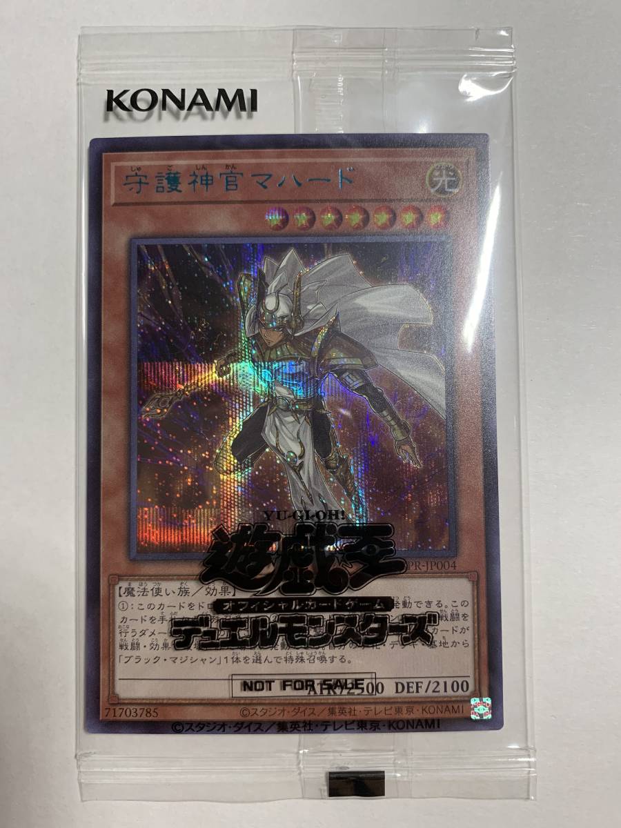 守護神官マハード シークレットレア SPECIAL BLUE Ver. ブルシク