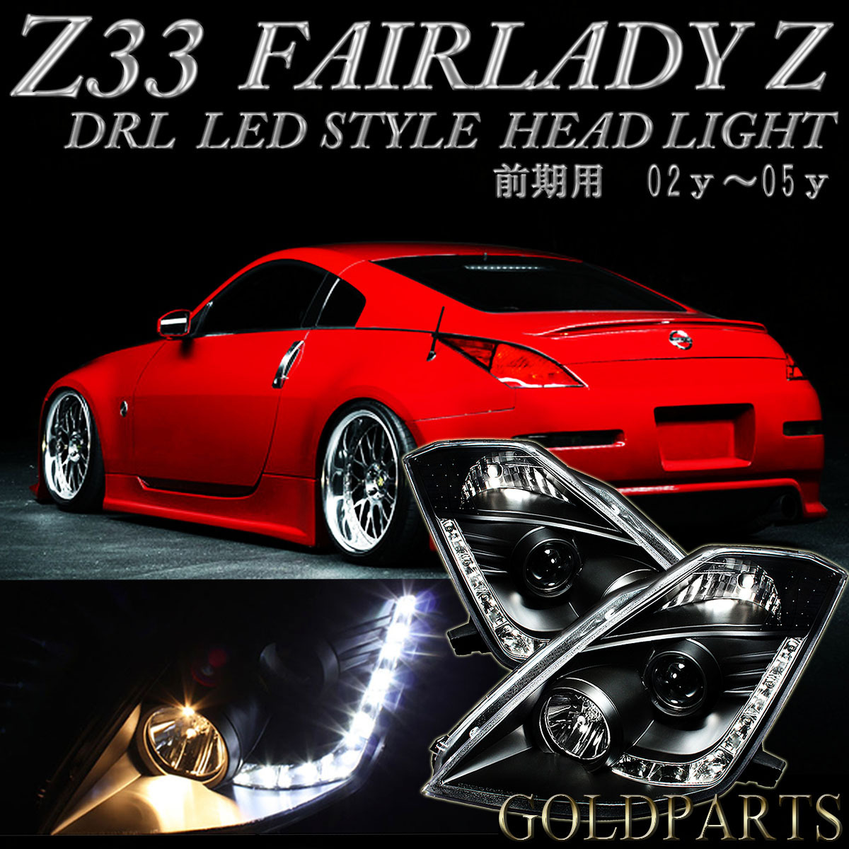 フェアレディZ ヘッドライト プロジェクター Z33 : アウディタイプ 