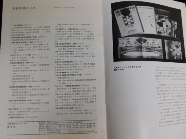 大人気,セール 【1972年札幌冬季オリンピック関連冊子、チケット、他、計5点】
