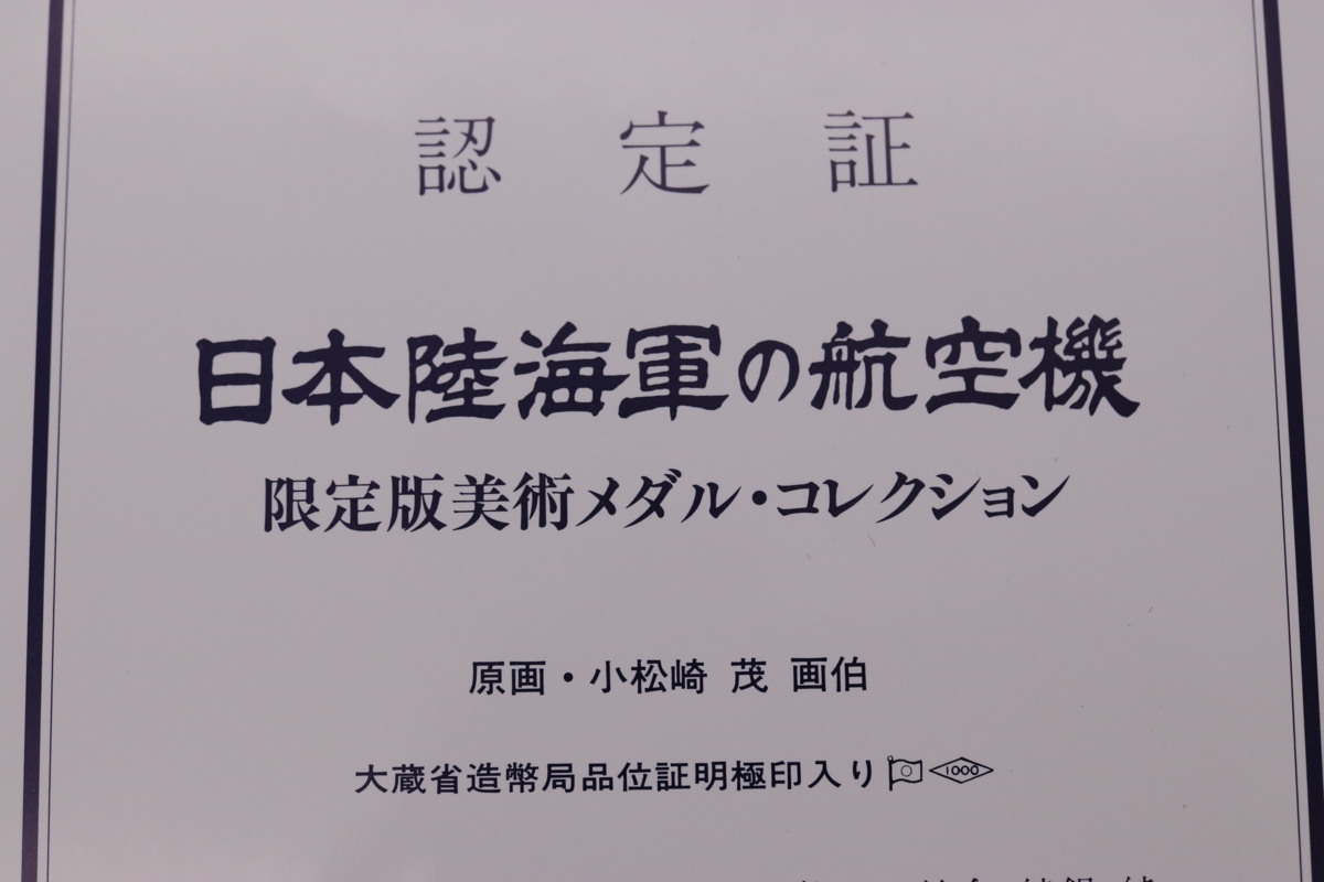 章 海軍のYahoo!オークション(旧ヤフオク!)の相場・価格を見る｜Yahoo