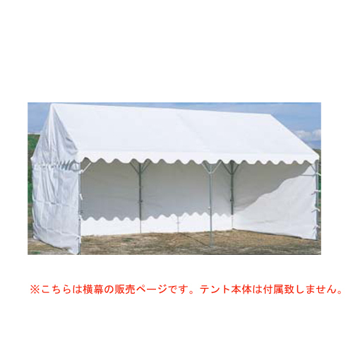 品質保証，人気セール ささっとテント用横幕 三方幕 風よけ スポーツ大会 学校 S-0541(8人用～)｜売買されたオークション情報、yahooの商品情報をアーカイブ公開 - オークファン 8人用～