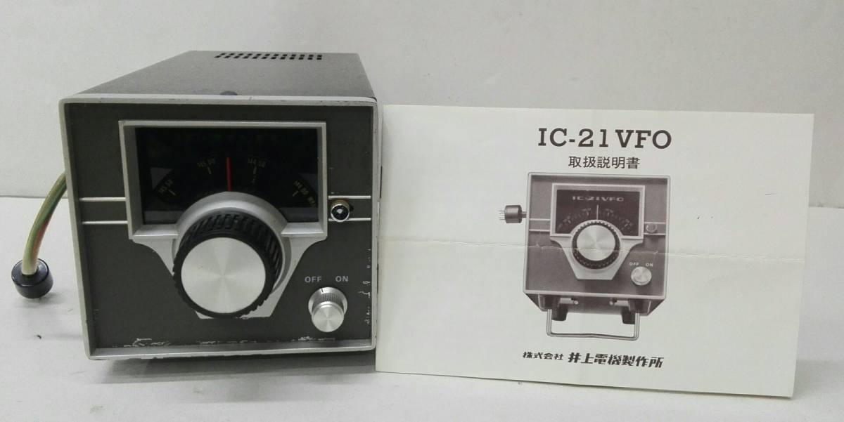 （204）ICOM　IC-21 VFO+純正取説 (動作未確認) ICOM IC-21 無線機 IC-228 しみず法人ダイレクト オンラインマニュアル