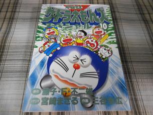 藤子 F 不二雄 三谷幸広 ザ ドラえもんズスペシャル 10巻 初版 少年 売買されたオークション情報 Yahooの商品情報をアーカイブ公開 オークファン Aucfan Com