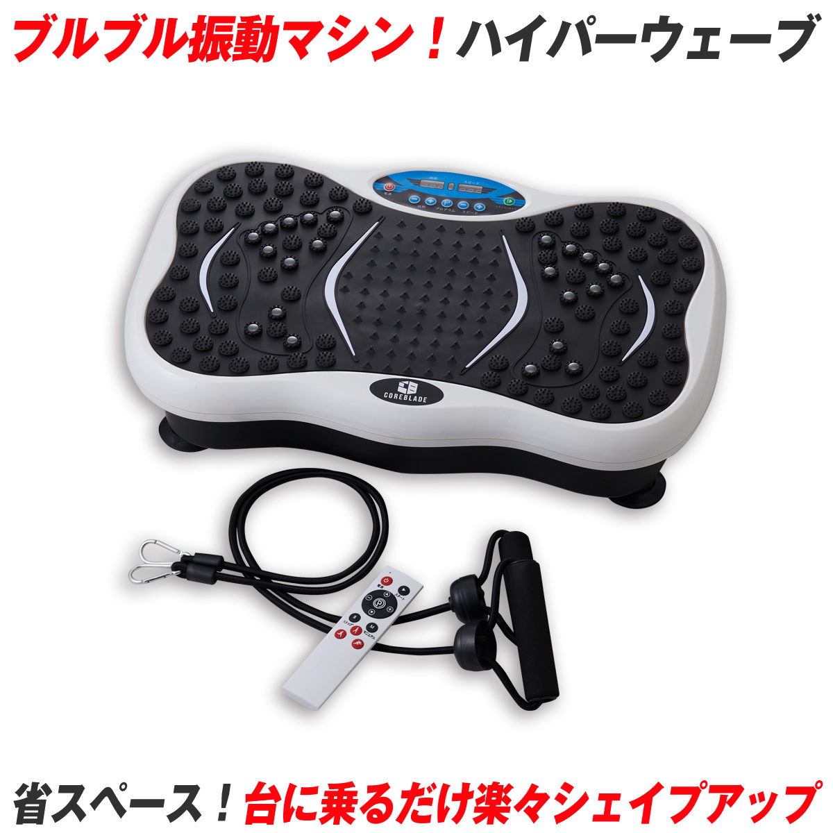 新作入荷，限定SALE ボディシェイカー ハイパーウェーブ ブルブル フィットネス 振動ステッパー ダイエット #848(マシン)｜売買されたオークション情報、yahooの商品情報をアーカイブ公開 - オークファン その他