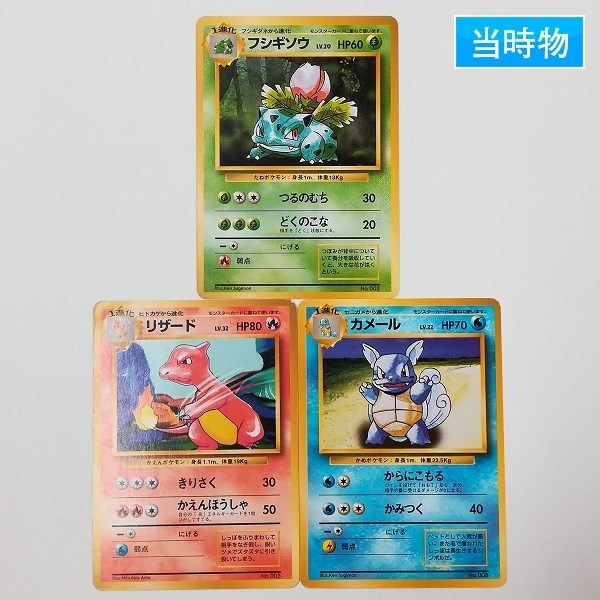 初版 ポケカ旧裏面第1弾 全カードリスト＆最新相場一覧（販売 -旧裏面