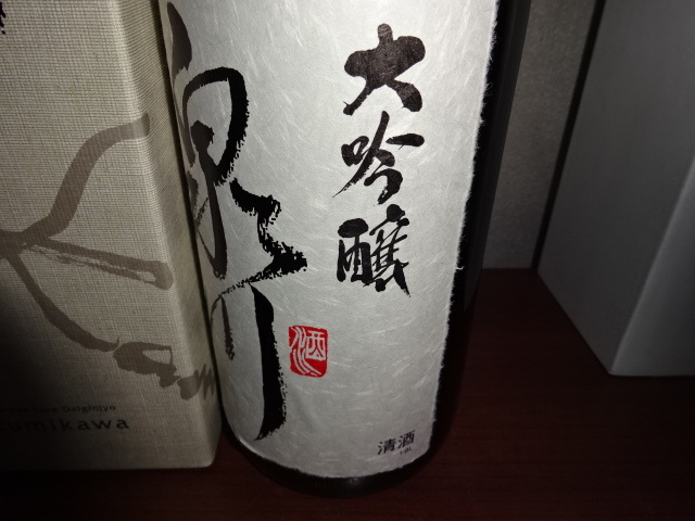 飛露喜の蔵 泉川 大吟醸 1800ml 箱付き : 飛露喜 大吟醸