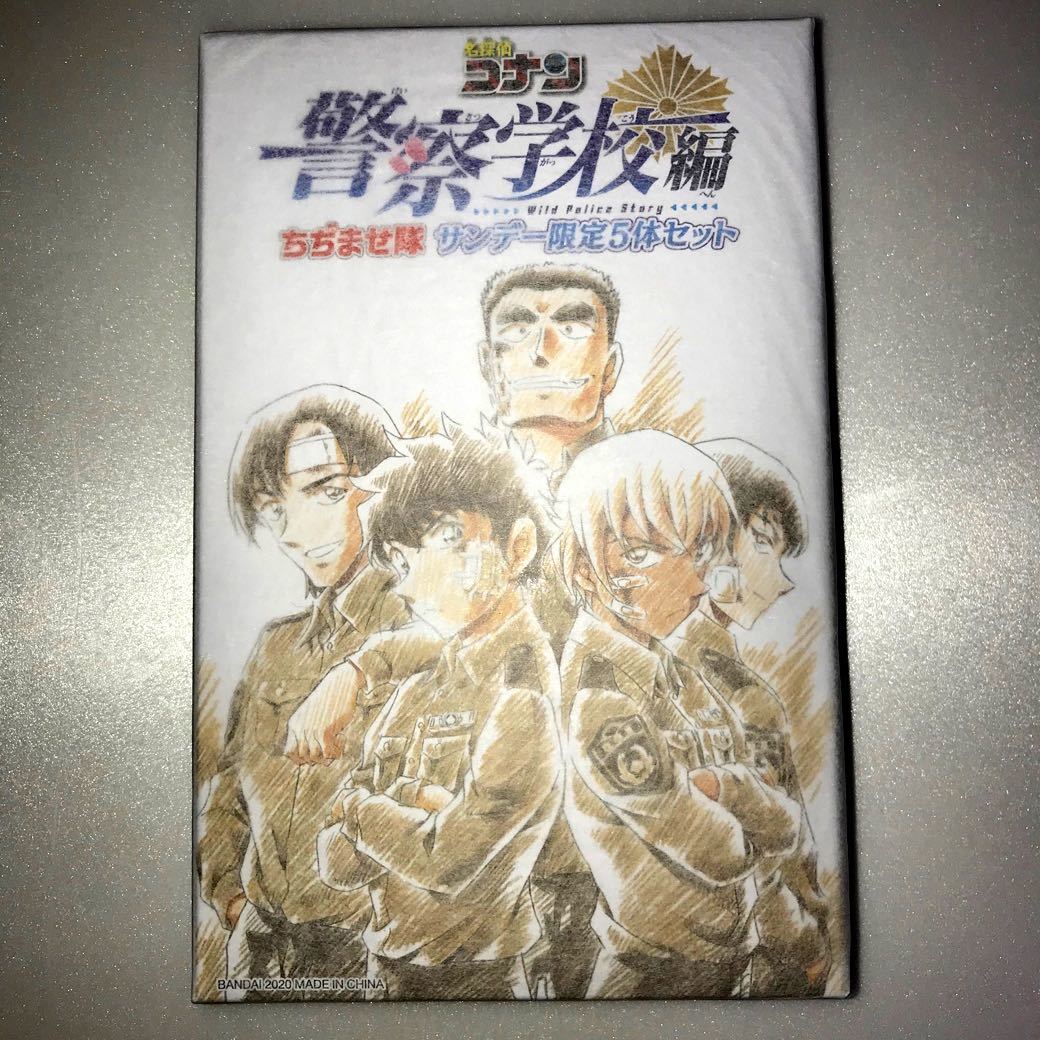 名探偵コナン ちぢませ隊 警察学校編 フィギュア 少年サンデー限定5体