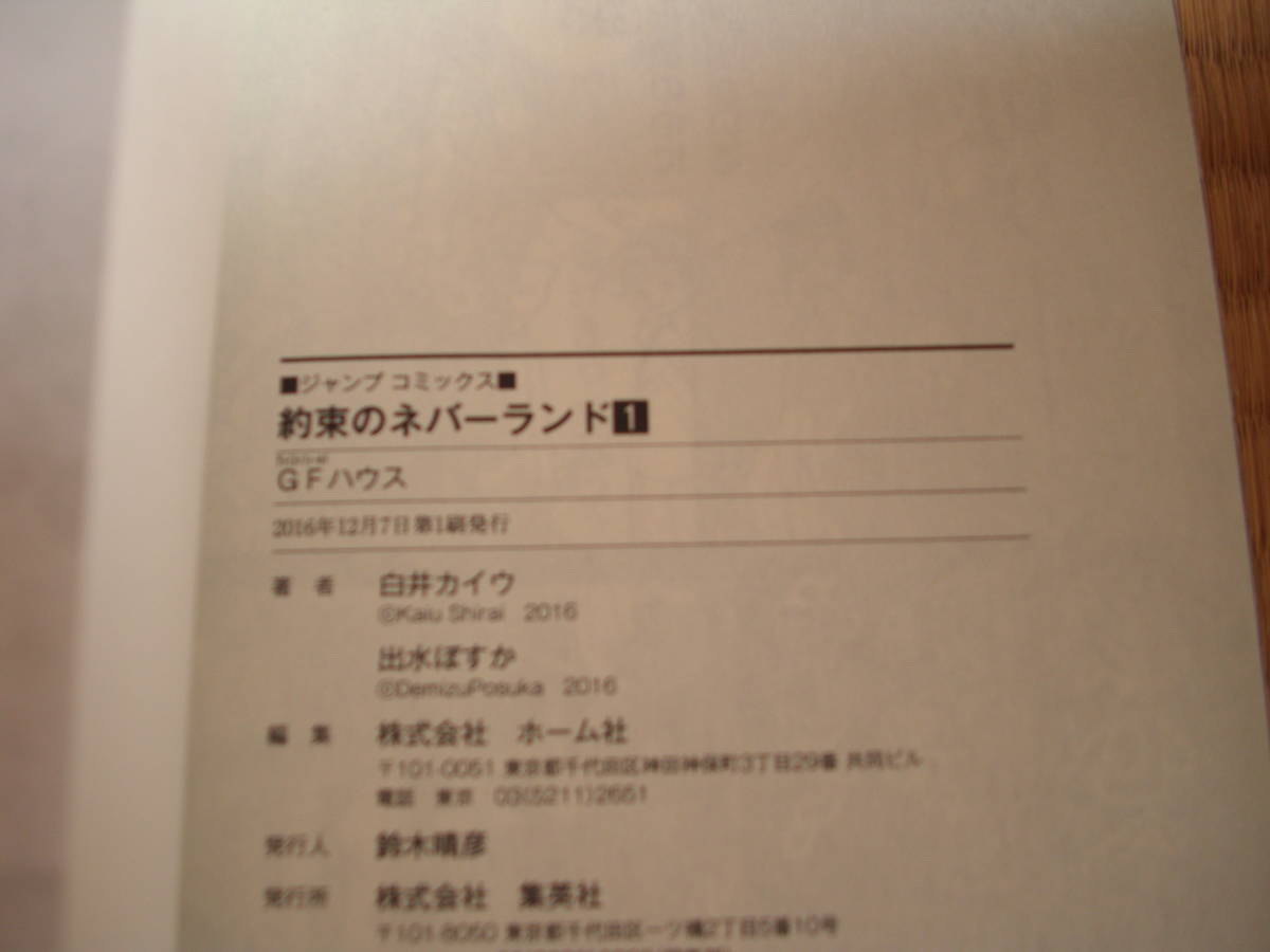 約束のネバーランド 1～20巻セット 全巻初版・難あり 全巻セット 約束