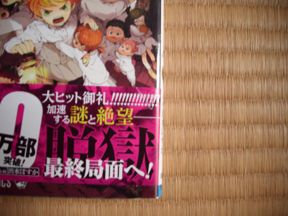 約束のネバーランド(全巻初版1巻～20巻) 8,000円 約束のネバーランド 1～20巻セット 全巻初版・難あり 全巻セット 約束