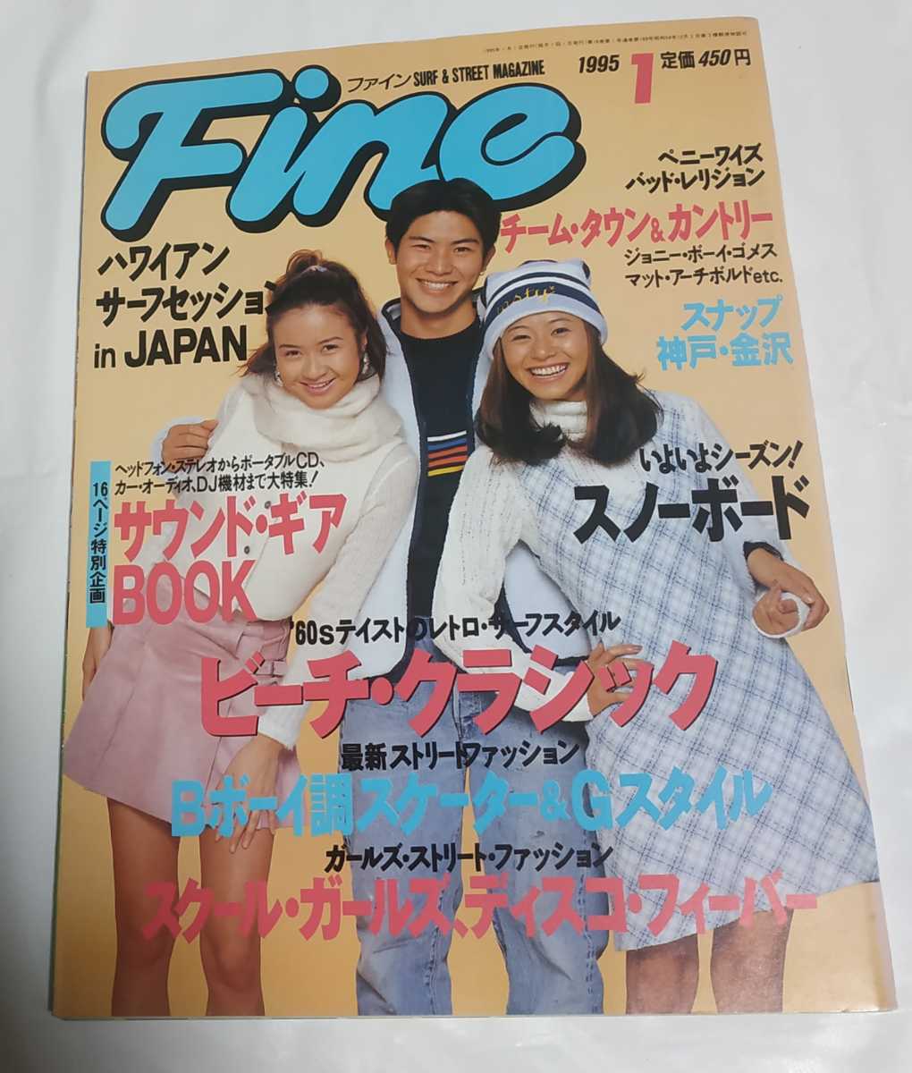 Fine ファイン 1995年1月号 