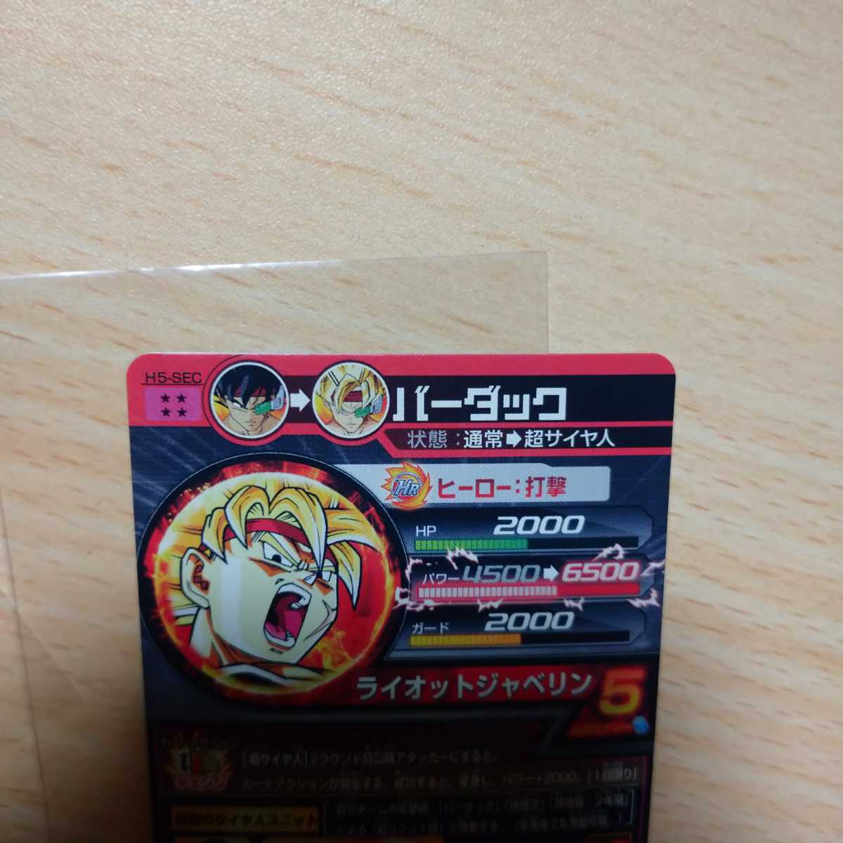 スーパードラゴンボールヒーローズ h5 sec バーダック 貴重 旧弾 美品
