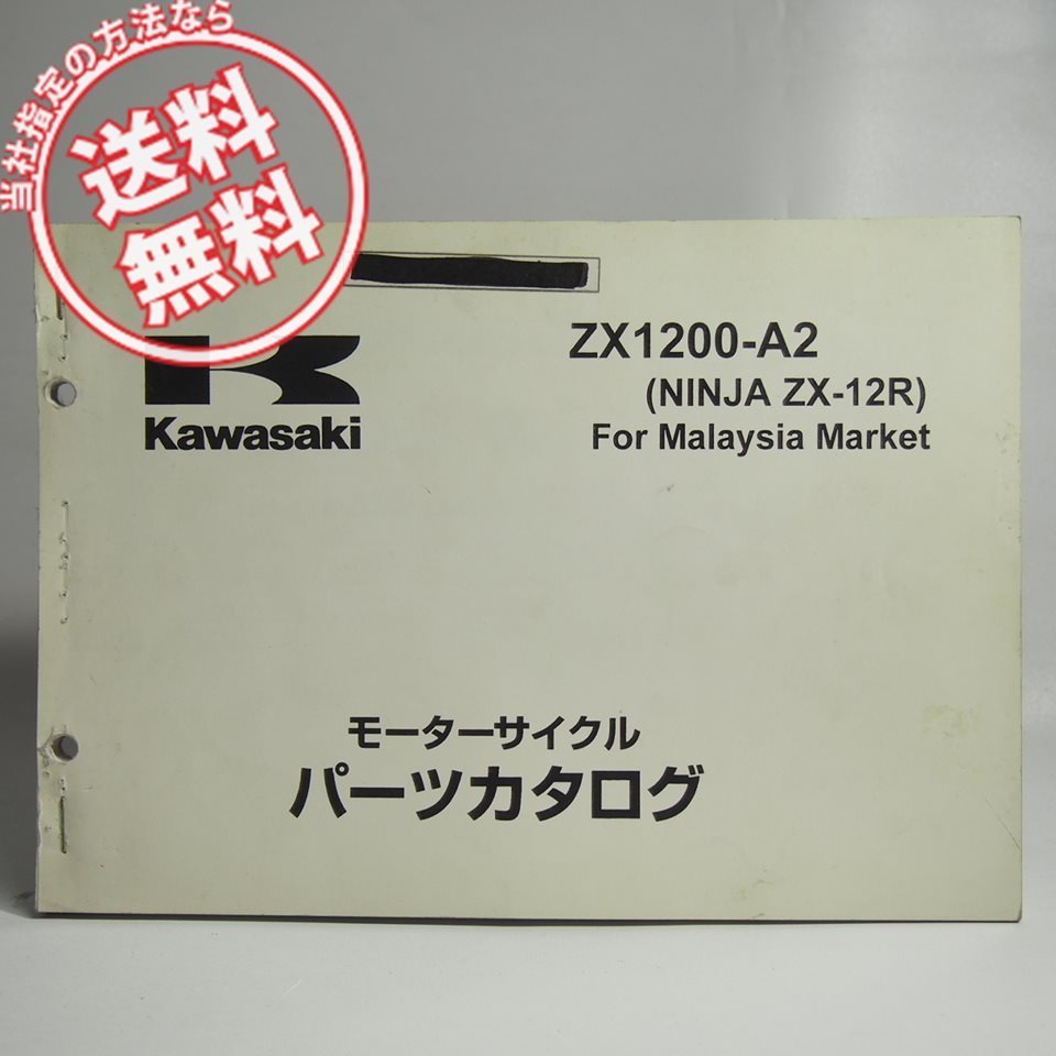 ネコポス送料無料'01/ZX1200-A2パーツリストNINJAニンジャZX-12R