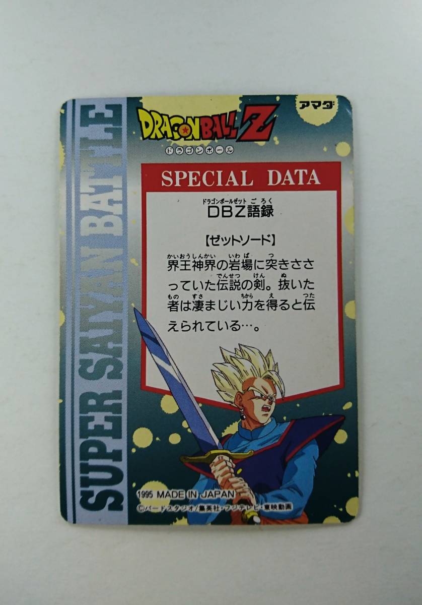アマダ PPカード ヒーローコレクション ドラゴンボール Z No.315