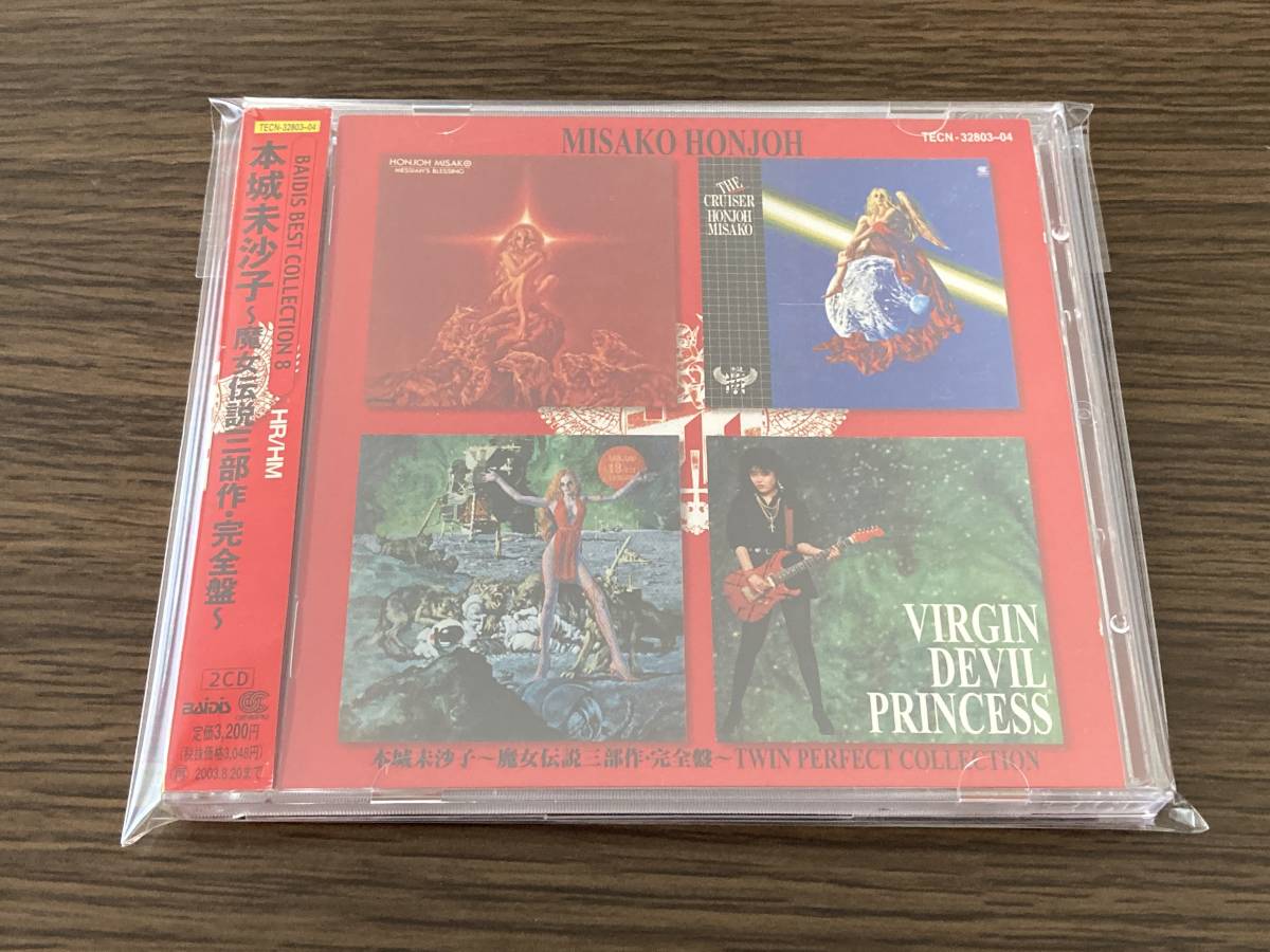 ★本城未沙子★魔女伝説三部作・完全盤★帯付★CD2枚組★TWIN PERFECT COLLECTION★嬢メタル★ジャパメタ★