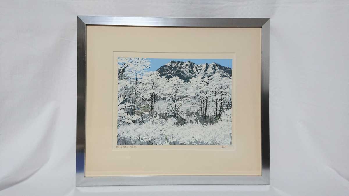 真作保証 馬場利貞 シルクスクリーン「石鎚山の霧氷」画寸 32×24cm
