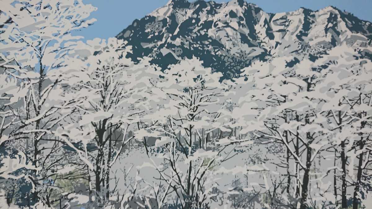 真作保証 馬場利貞 シルクスクリーン「石鎚山の霧氷」画寸 32×24cm