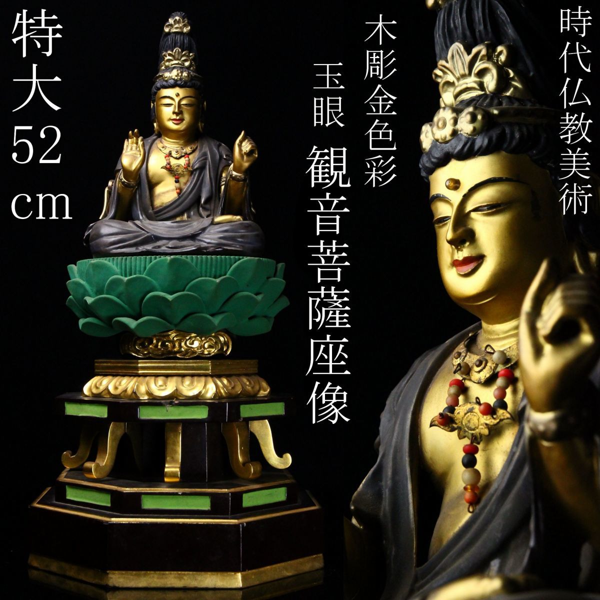 仏教美術 【LIG】時代仏教美術 木造木彫 金色彩 玉眼 観音菩薩 仏教美術 【LIG】時代仏教美術 木造木彫 金色彩 玉眼 観音菩薩