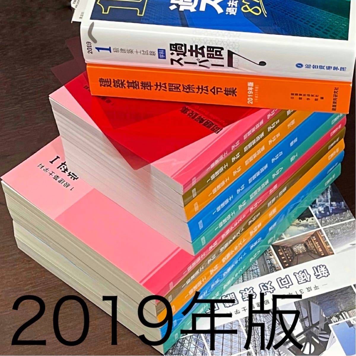 基本テキスト 2021年 日建学院 二級建築士 テキスト 問題集 宿題の