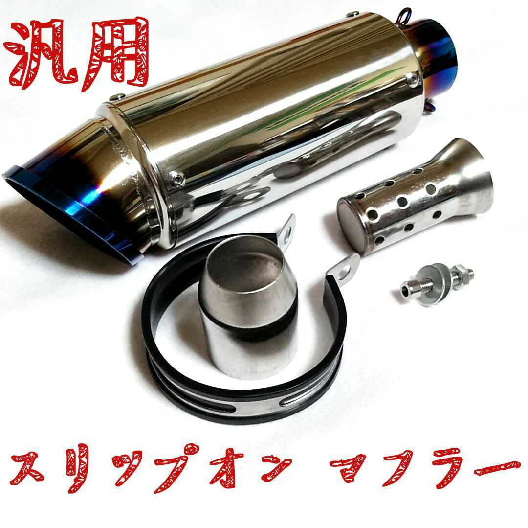 汎用 サイレンサー 50.8π スリップオン カーボンスリップオン
