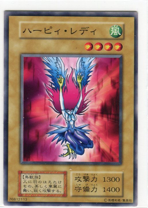 遊戯王 ハーピィ・レディ 初期 ノーマル カード(遊戯王（コナミ 