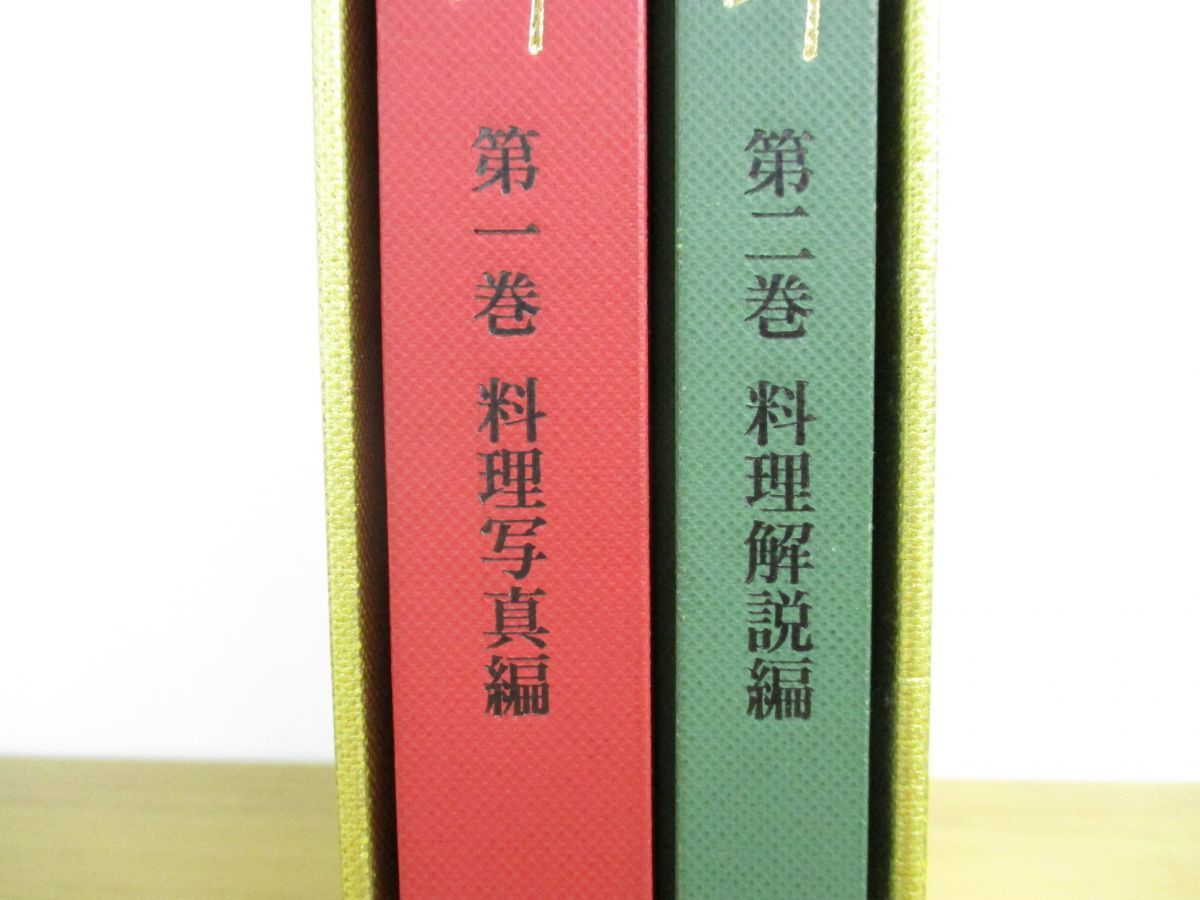 △01)釣魚台国賓館美食集錦/主婦と生活社/1995年発行/中国料理/中華