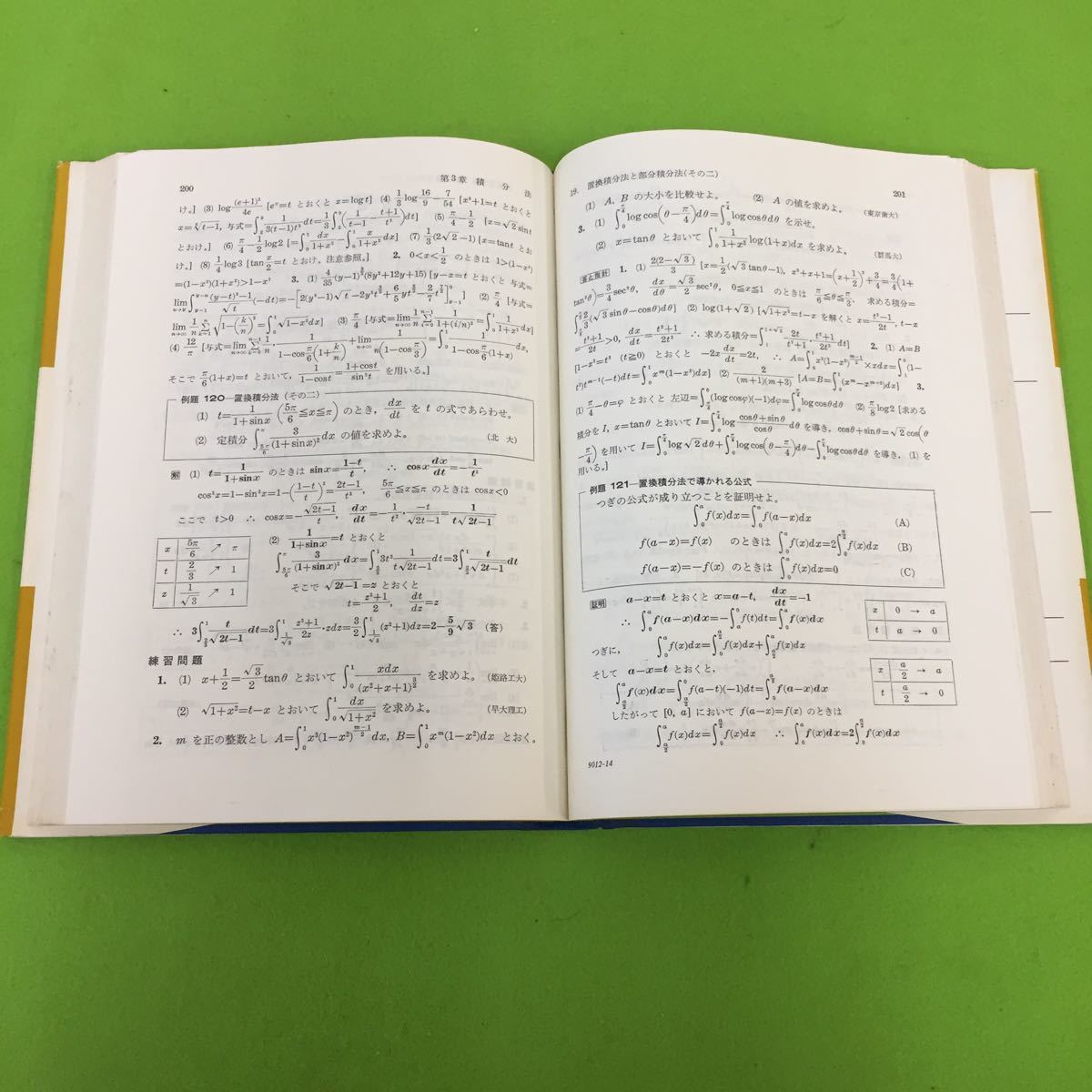 岩切晴二 数学1/2B/3 改訂版 セット 培風館 数学精義 参考書 問題集