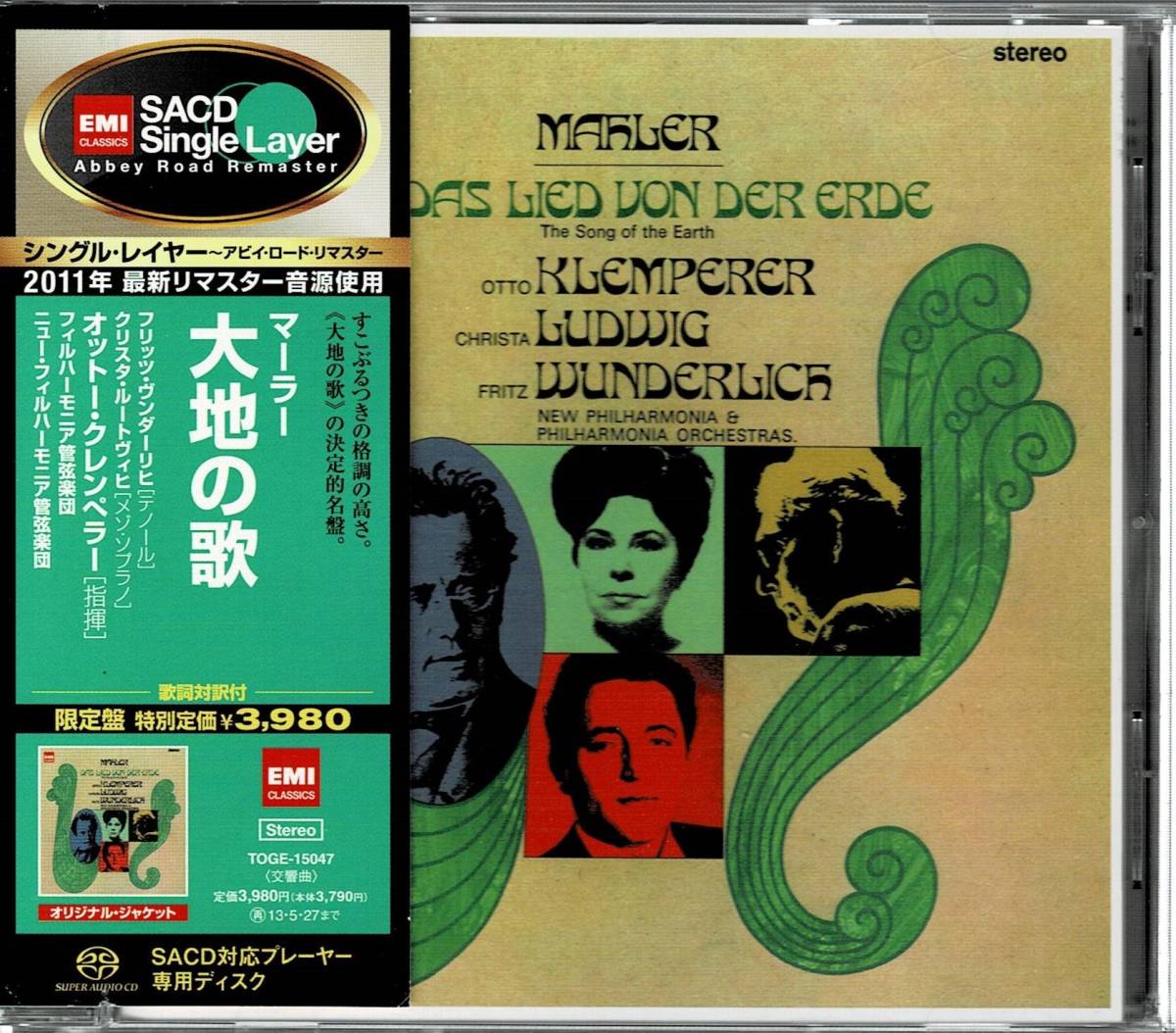 クレンペラー マーラー 大地の歌 買取 交響曲 エソテリックSACD