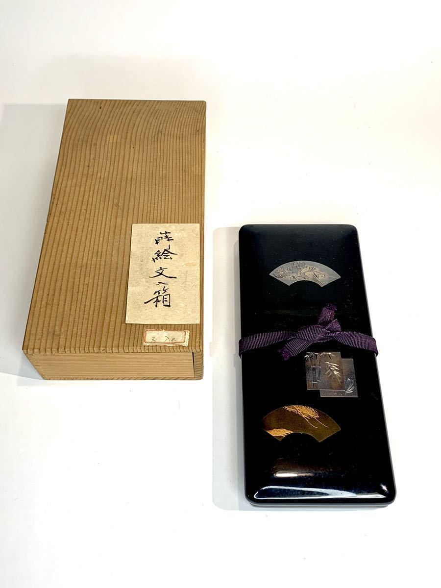 蒔絵文箱 木製 漆器 黒塗り 松竹梅絵図 茶道具 書道具 梨子地 漆芸 共