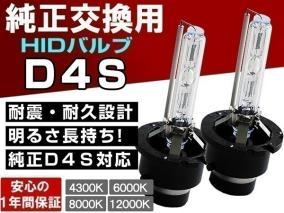 ラクティス100系後期 iQ SAI■大光量ヘッドライト ロービーム D4S 純正交換HIDバルブ 1年保証_1