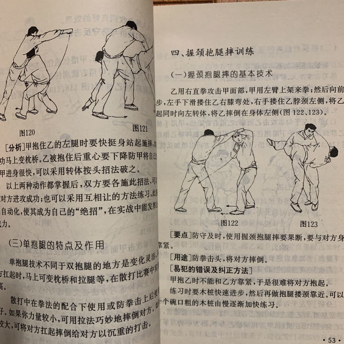 中国武術 散打擒率技法 実戦投げ技 関節技 格闘技一般 売買されたオークション情報 Yahooの商品情報をアーカイブ公開 オークファン Aucfan Com
