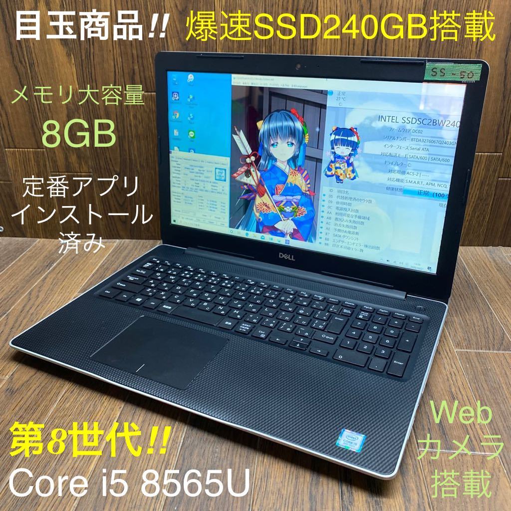 SS-50 激安 OS Windows10 ノートPC 目玉商品 第8世代 DELL Inspiron