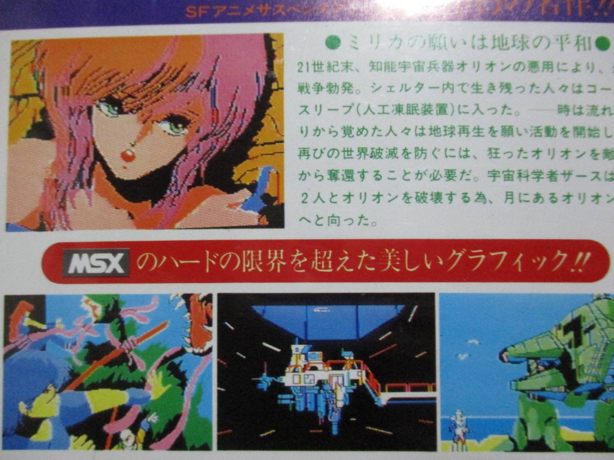 MSX ザース 人工知能オリオンの奪還 カセットテープ版 エニックス/ENIX