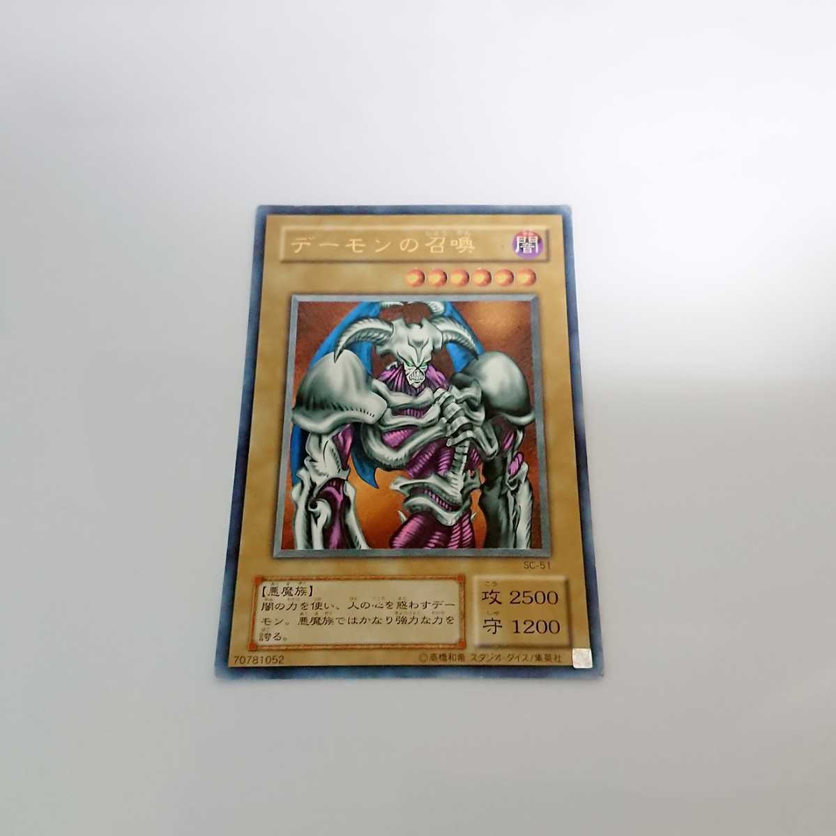 遊戯王 初期絵 デーモンの召喚 レリーフ 極美 - メルカリ 遊戯王