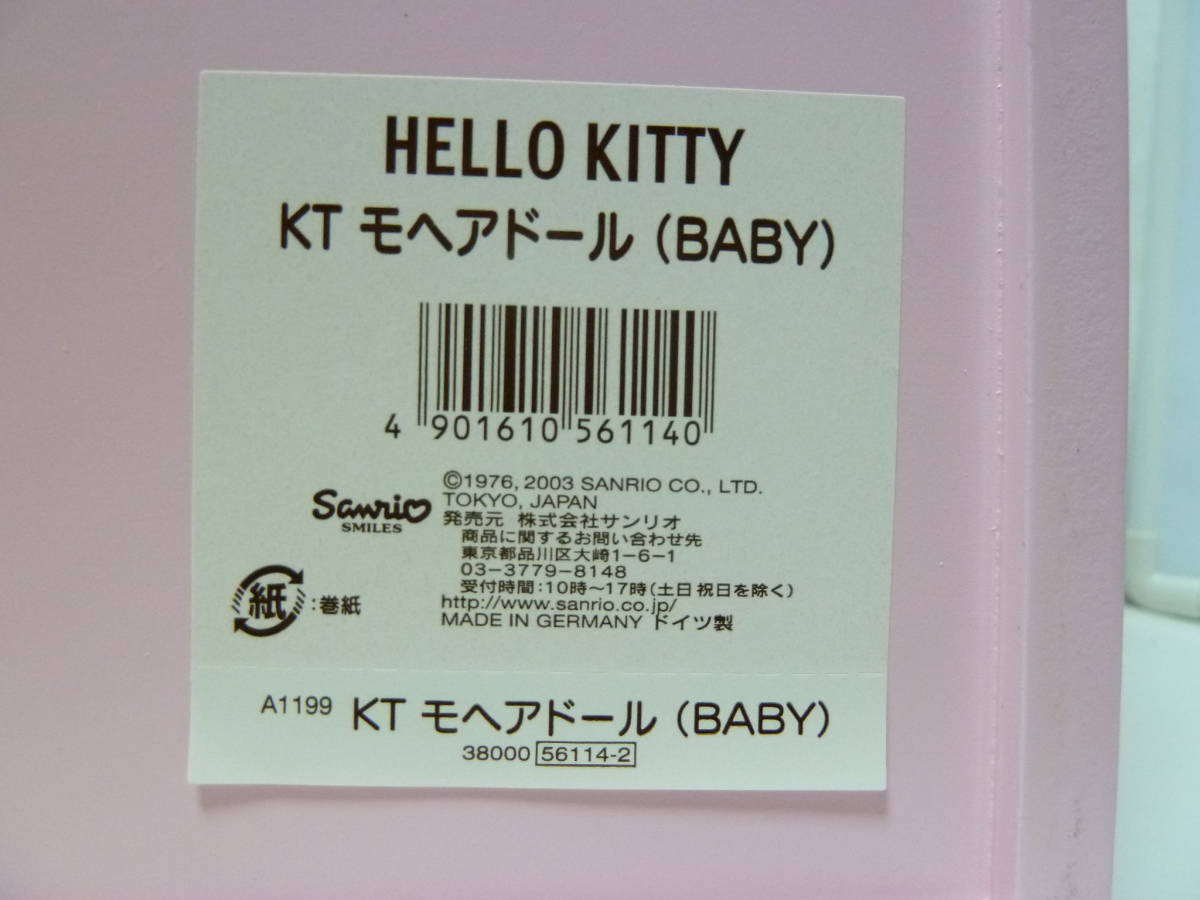 ハーマン社 モヘアドール 限定ハローキティのぬいぐるみを買取させて 