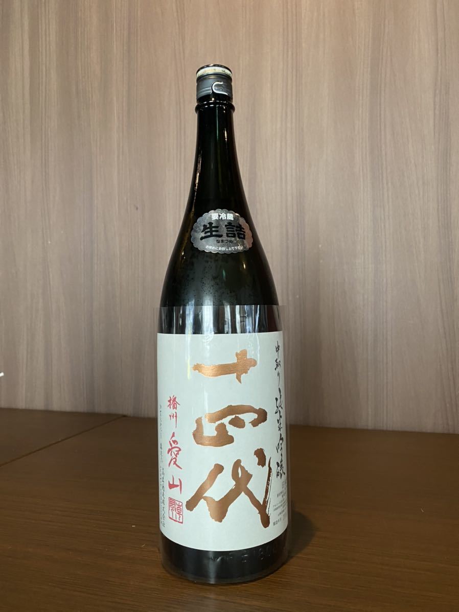 最安即決! 十四代 中取り純米吟醸 播州愛山 1.8L 数量2 日本酒 東北