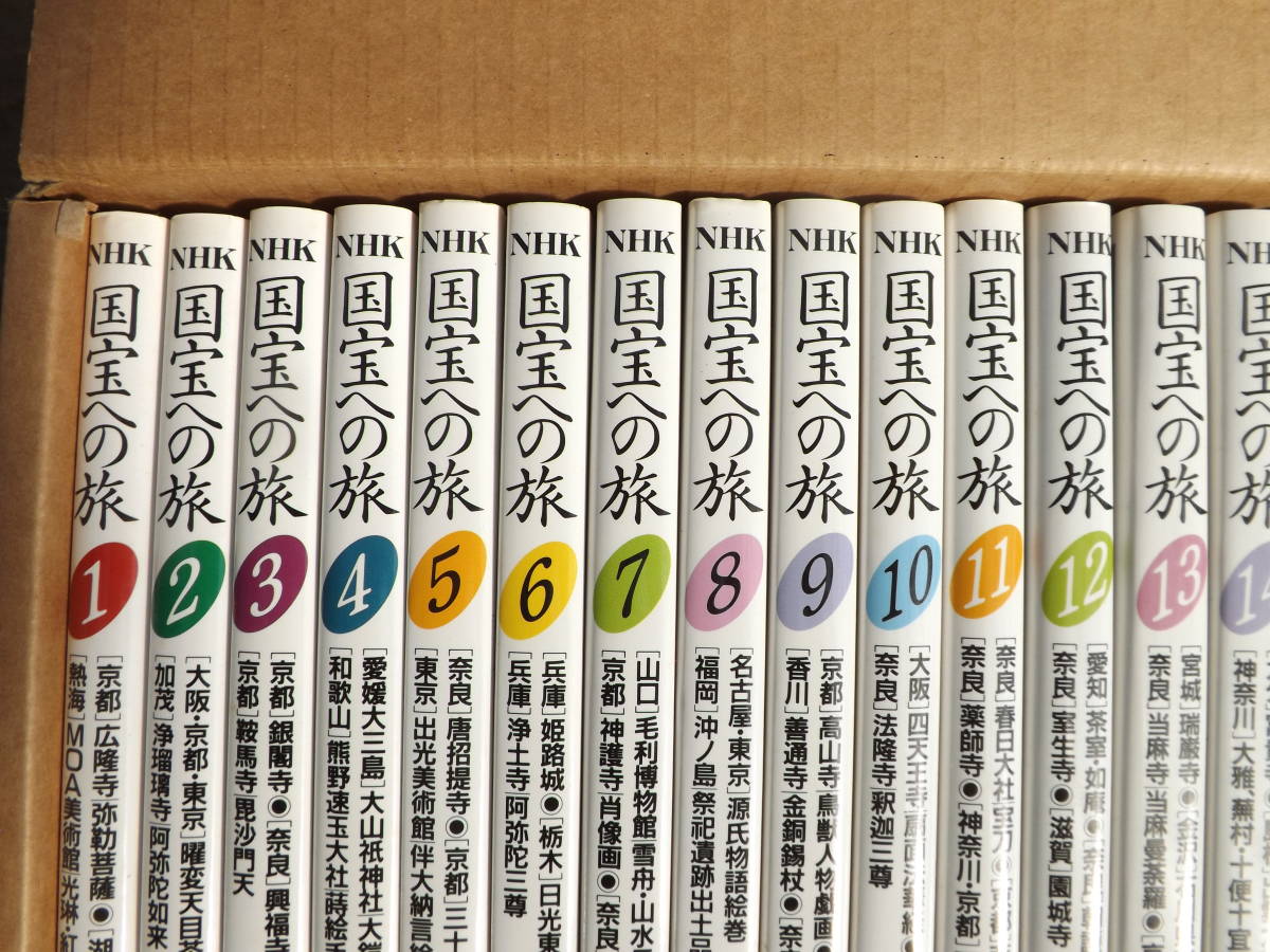 ☆送料無料☆NHK○国宝への旅○【全20巻＋別巻】○国宝全ガイド○1034