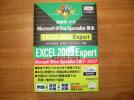 超図解 MOS教本 EXCEL2003　Expert CD付き 美品。合格しました!_1
