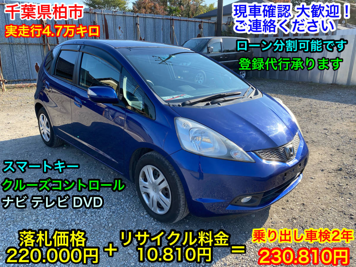 ホンダ フィット 千葉県 柏市 フィットの中古車｜中古車EX の商品検索 