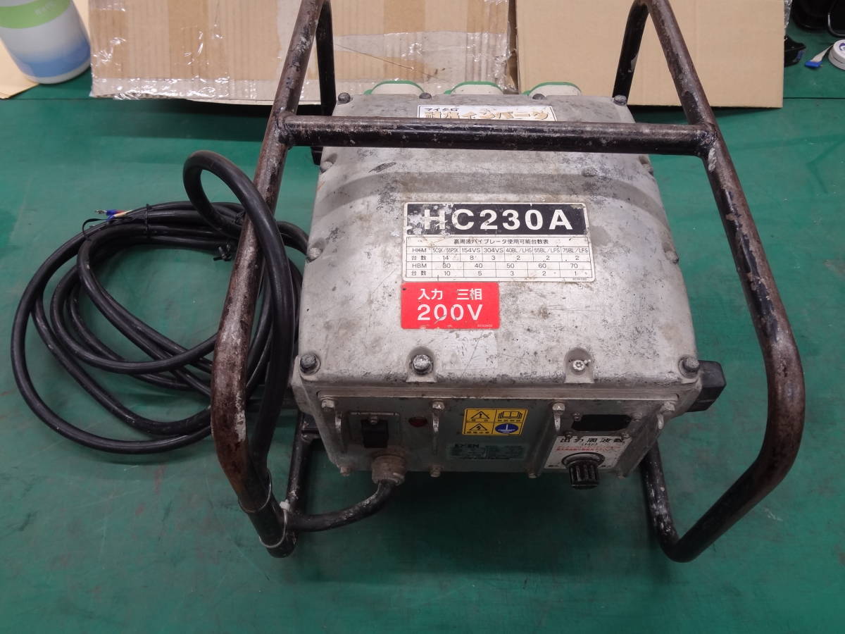 □EXEN 高周波インバーター HC230A 高周波バイブレーター 3P200V 