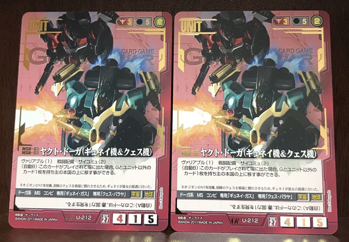 A#2 ○ガンダムウォー◇ガンダムウォー/赤/U-212/27弾/ヤクト・ドーガ