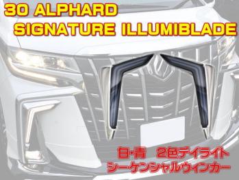 ◇送料無料 即納 アルファード 30 後期 シグネチャーイルミ