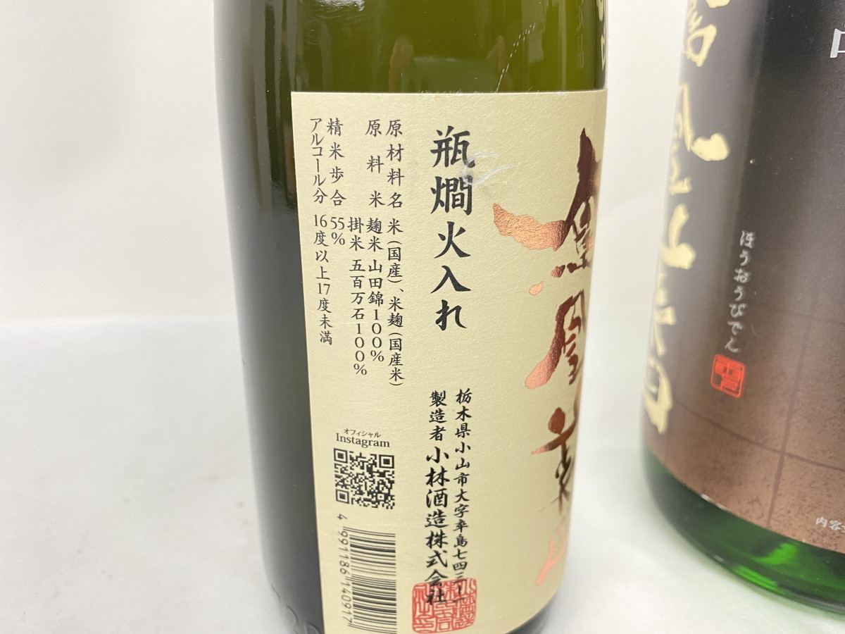 中古美品】 鳳凰美田 純米吟醸酒 瓶燗火入れ 2020.08 720ml/冷卸 限定